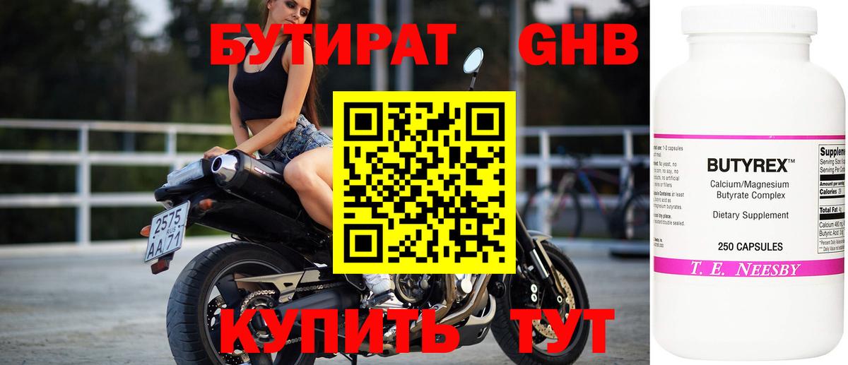 БУТИРАТ GHB Сорочинск