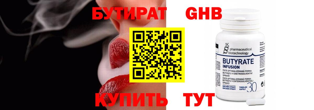 БУТИРАТ Butirat  Вход с VPN  Сорочинск 