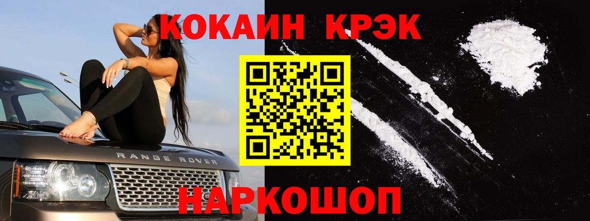 Cocaine VHQ Сорочинск