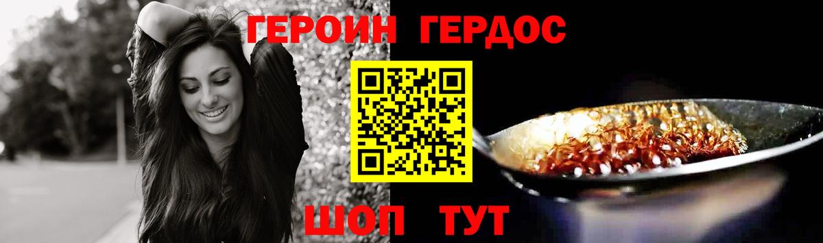 ГЕРОИН Heroin  Вход с VPN  Героин  Сорочинск 