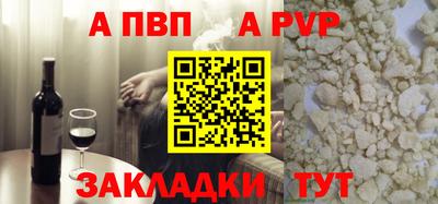 apvp Новозыбков