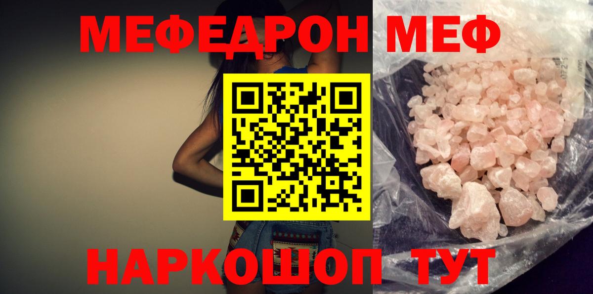Мефедрон Сорочинск