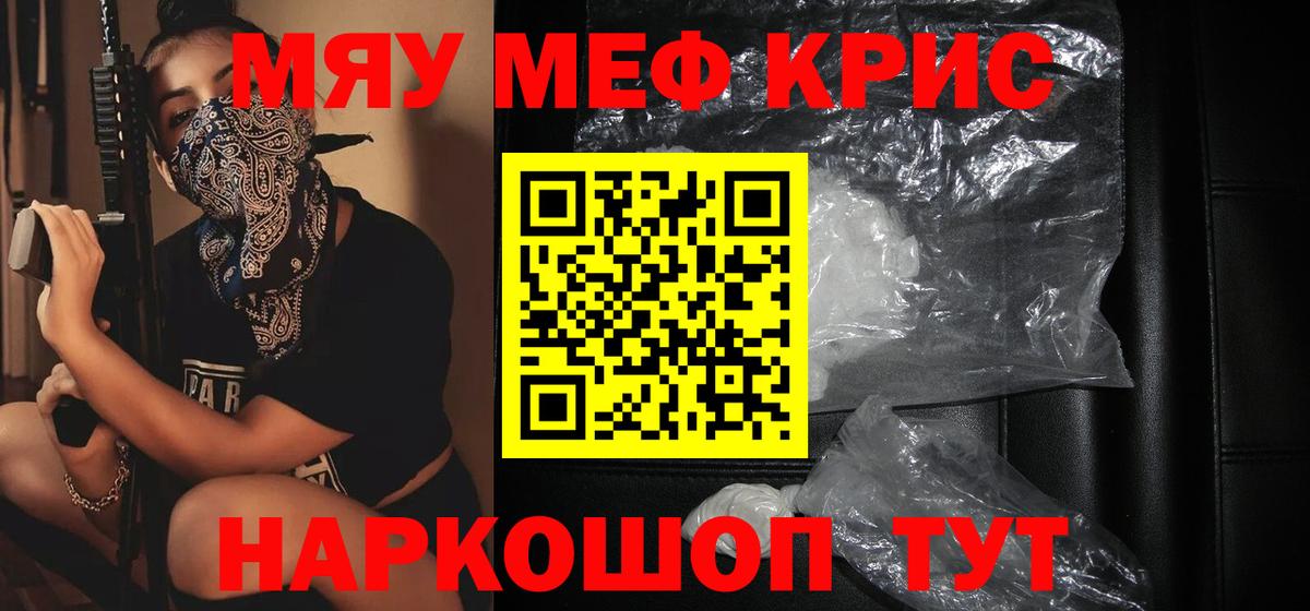 Сорочинск  МЕФ мука  МЯУ-МЯУ  МЯУ-МЯУ  Вход с VPN  Меф мяу мяу 